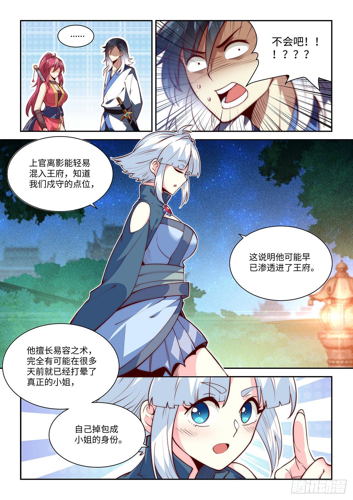 7.看破真身2