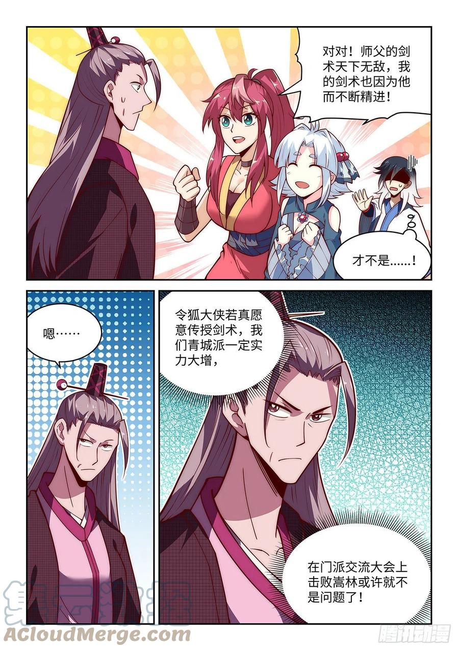 38.一下多了几百个女徒弟！2
