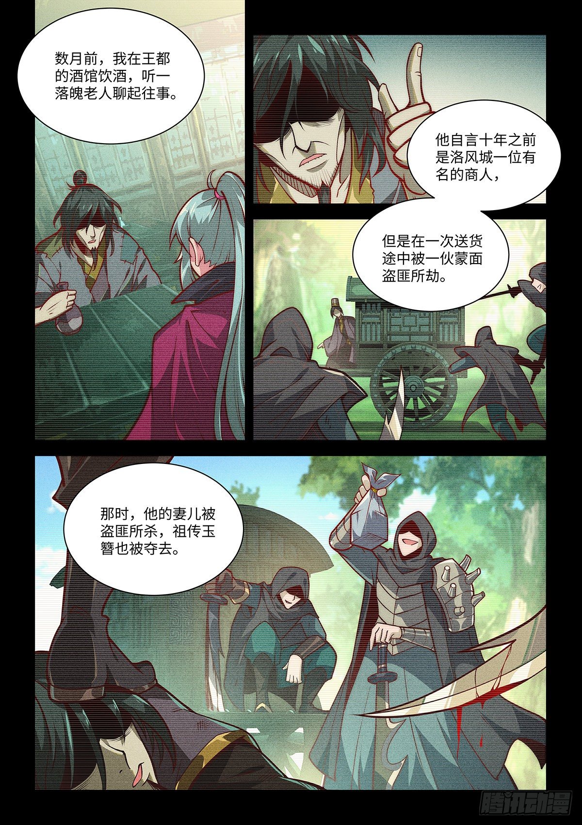 8.遇袭1