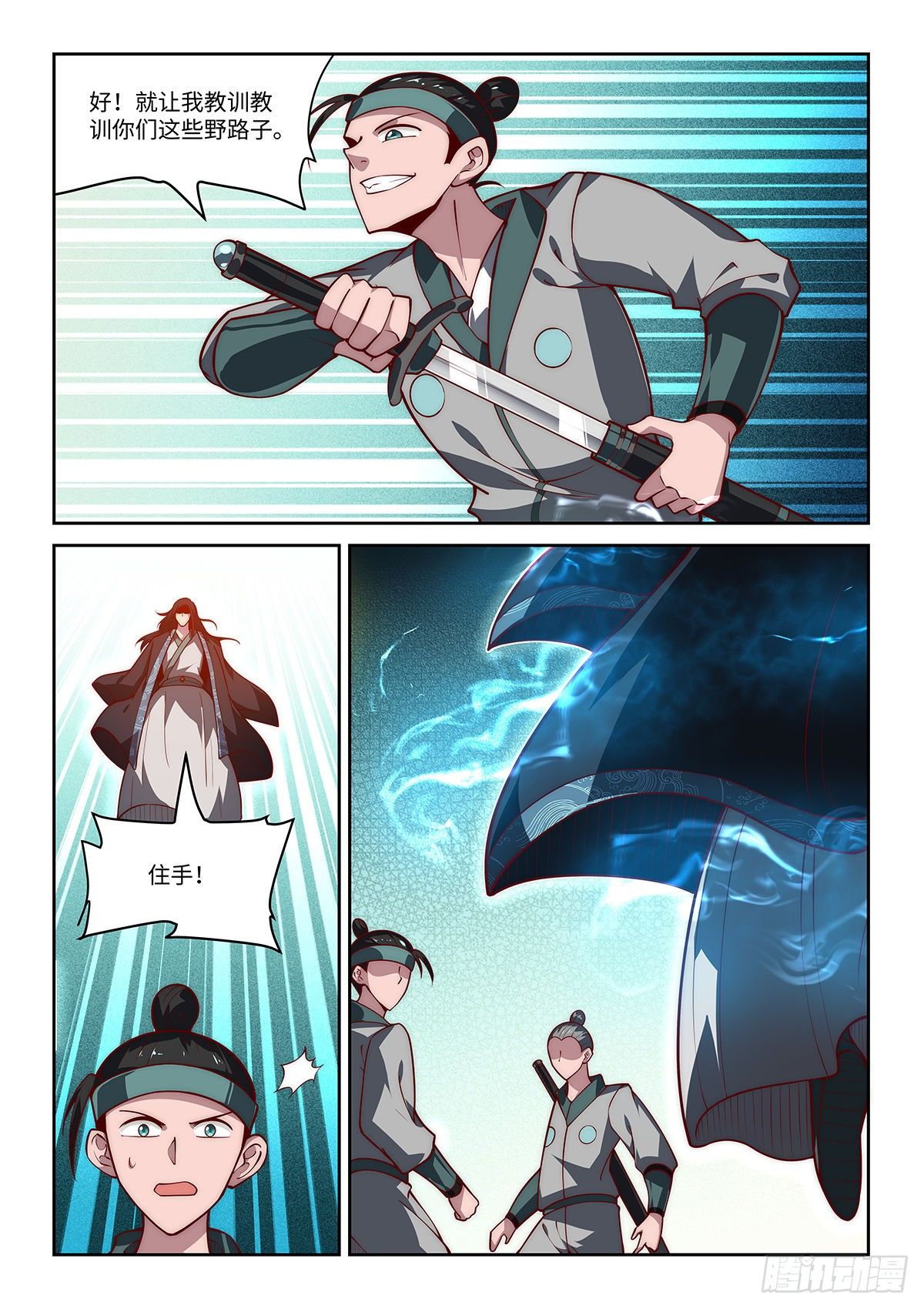 28.西蜀剑尼还有八话登场15