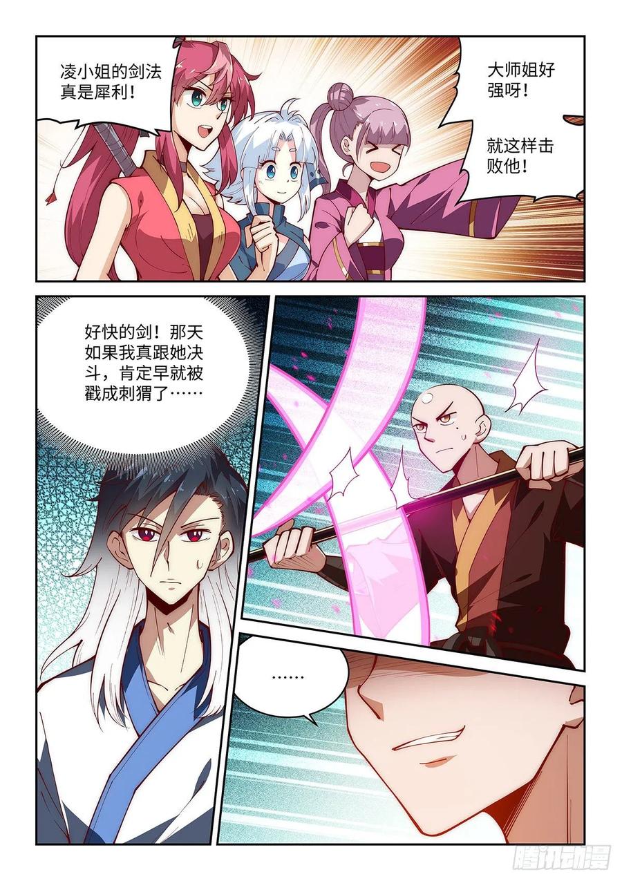 47.西蜀剑尼的真正实力！3