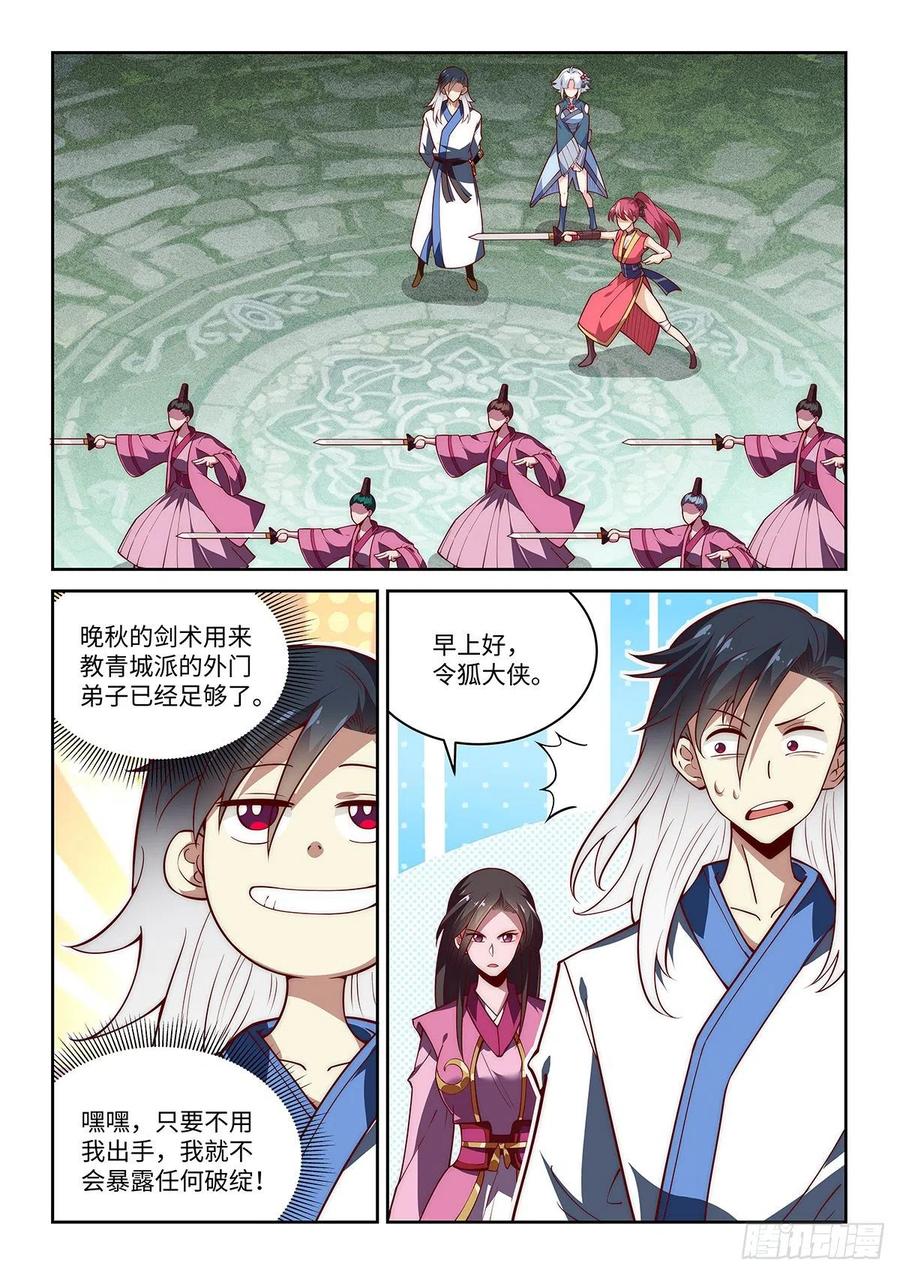39.令狐杜绝后援会5