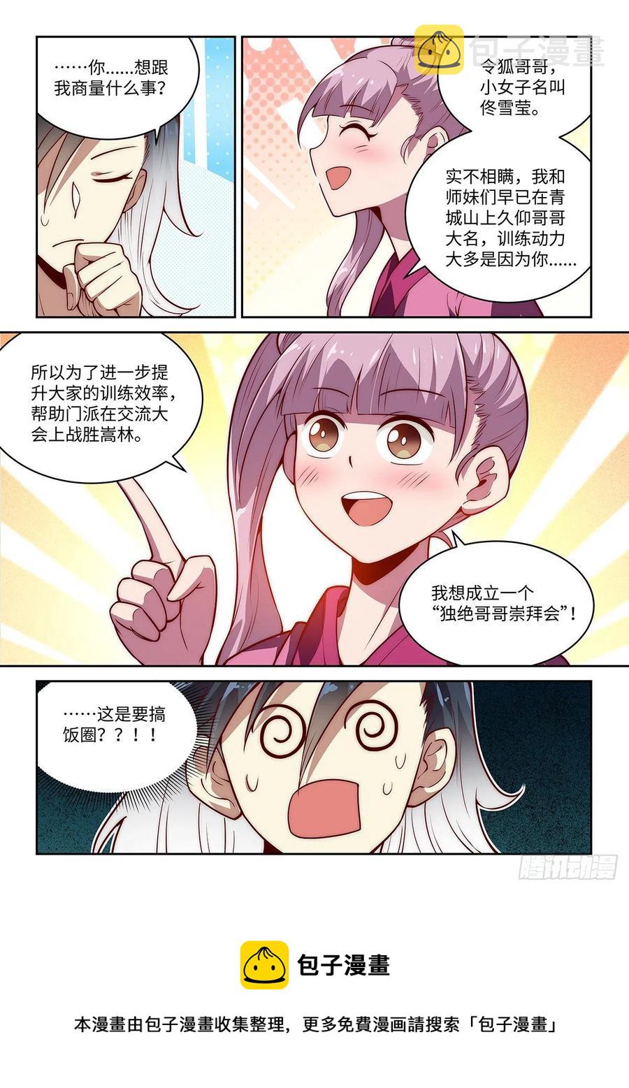 39.令狐杜绝后援会15