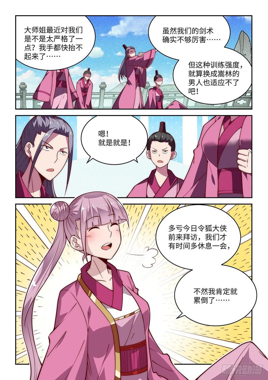 38.一下多了几百个女徒弟！5