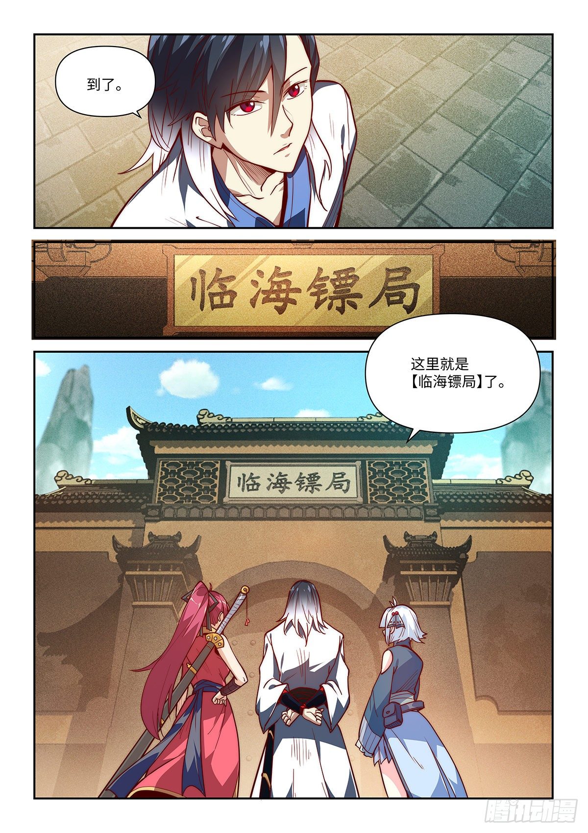 3.镖局之行3