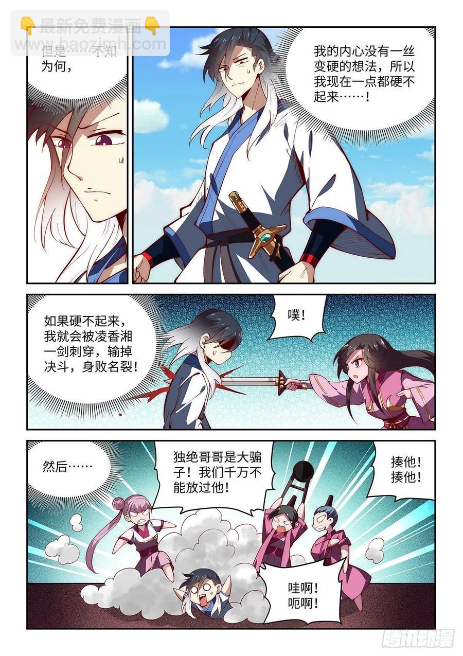 54.天下无敌的最大危机！7