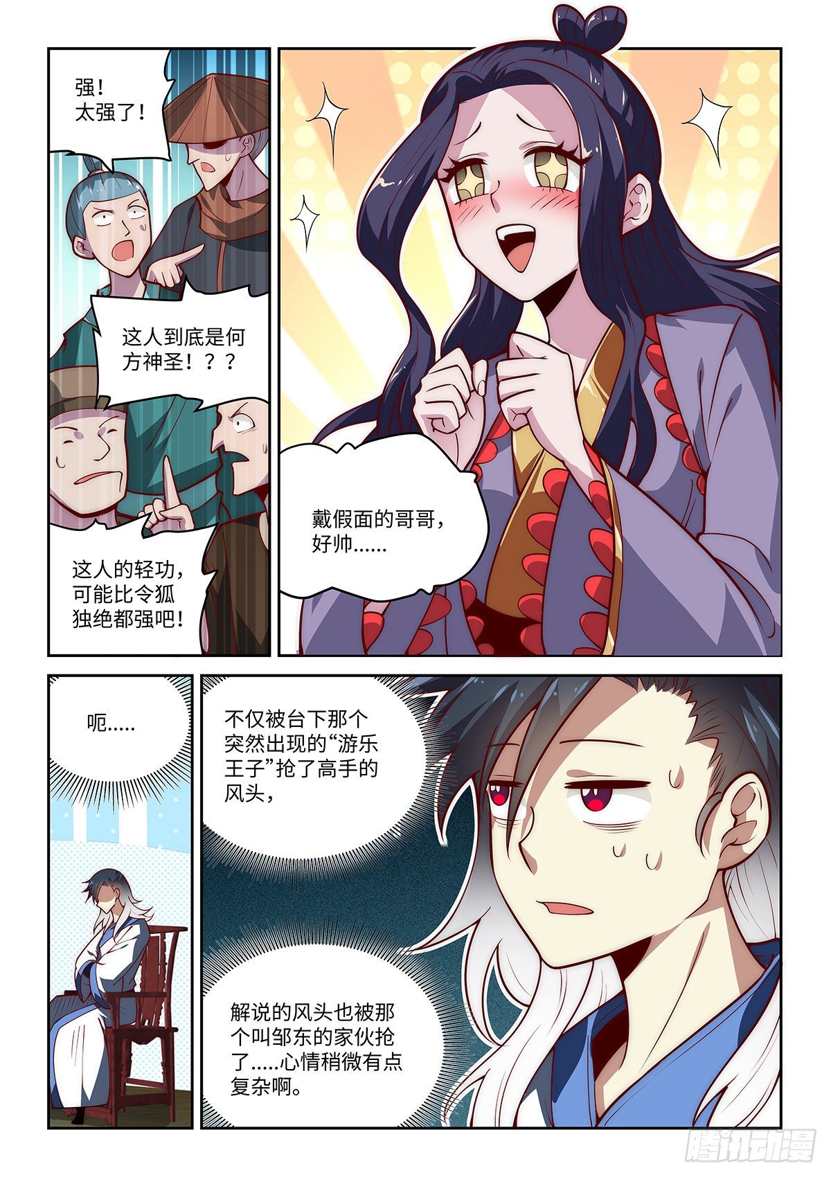 26.巧了，我也是来搅局的4