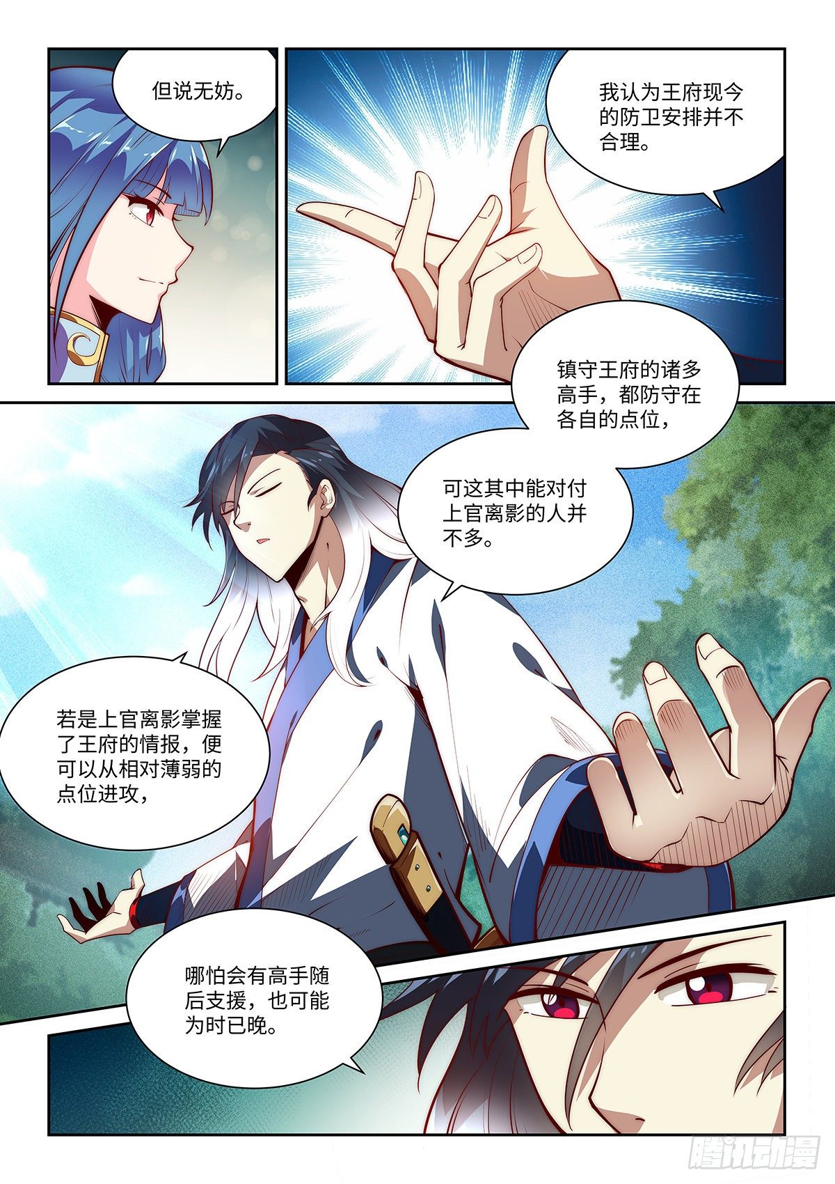 5.令狐独绝，在此戍守！12