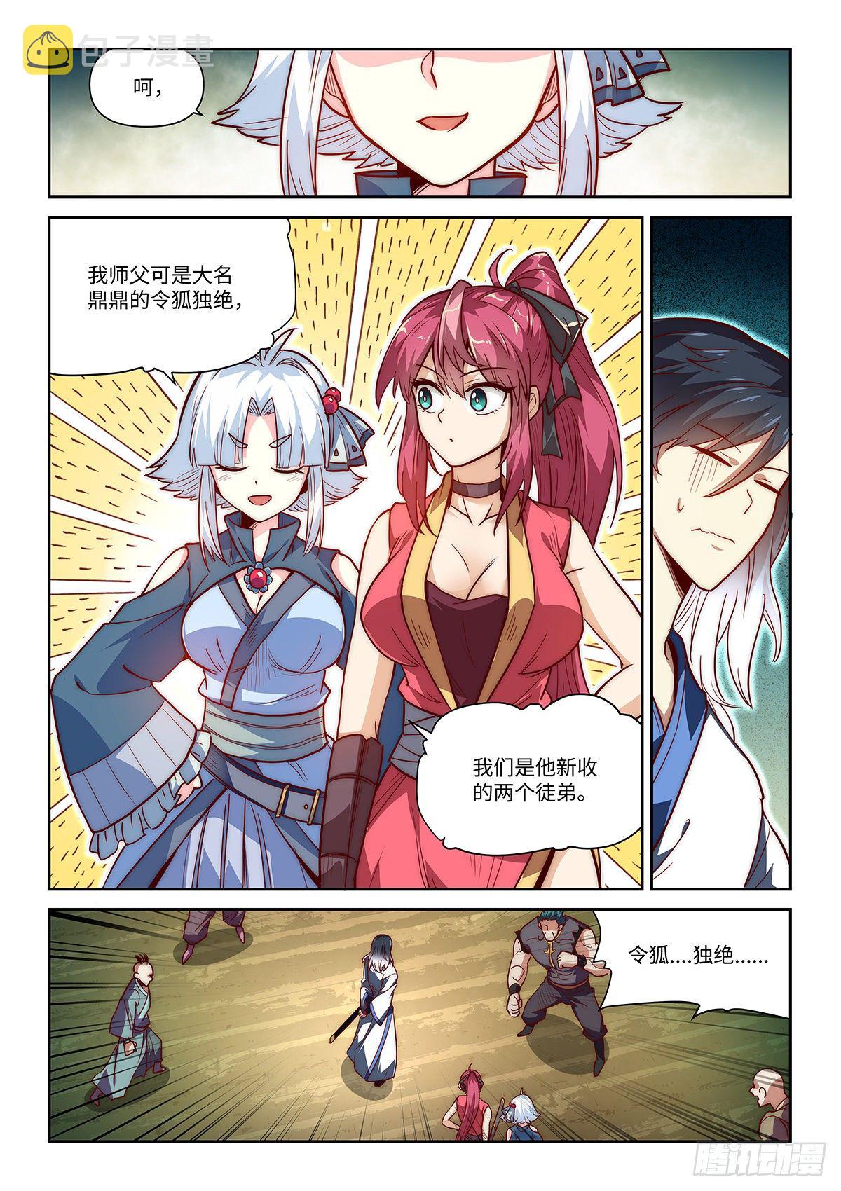 3.镖局之行13