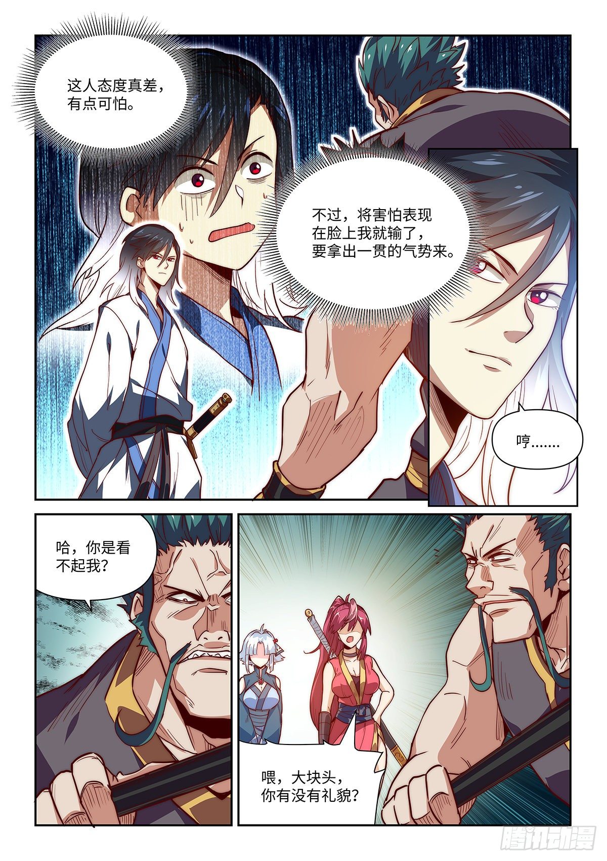 3.镖局之行7