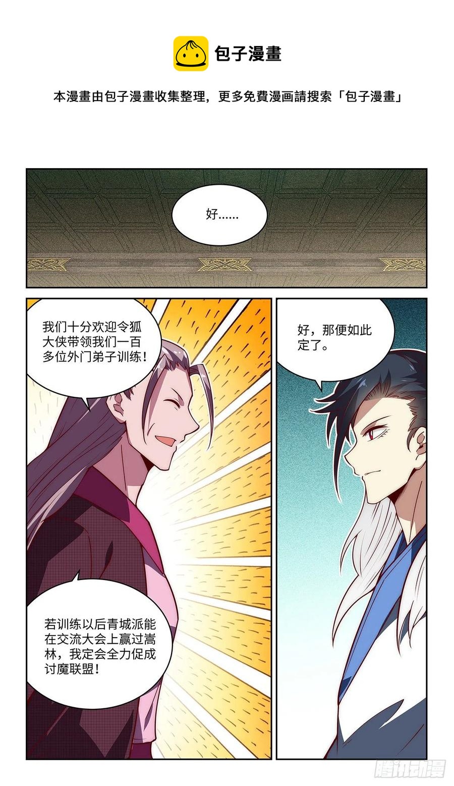 38.一下多了几百个女徒弟！3