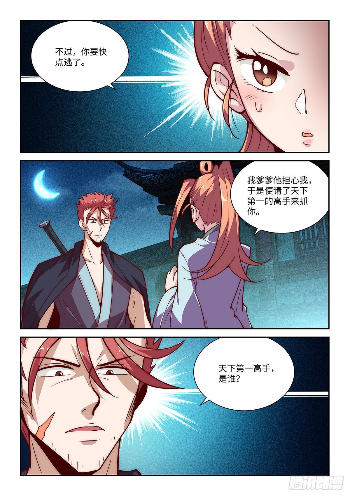 18.令狐独绝在逃避盗匪8