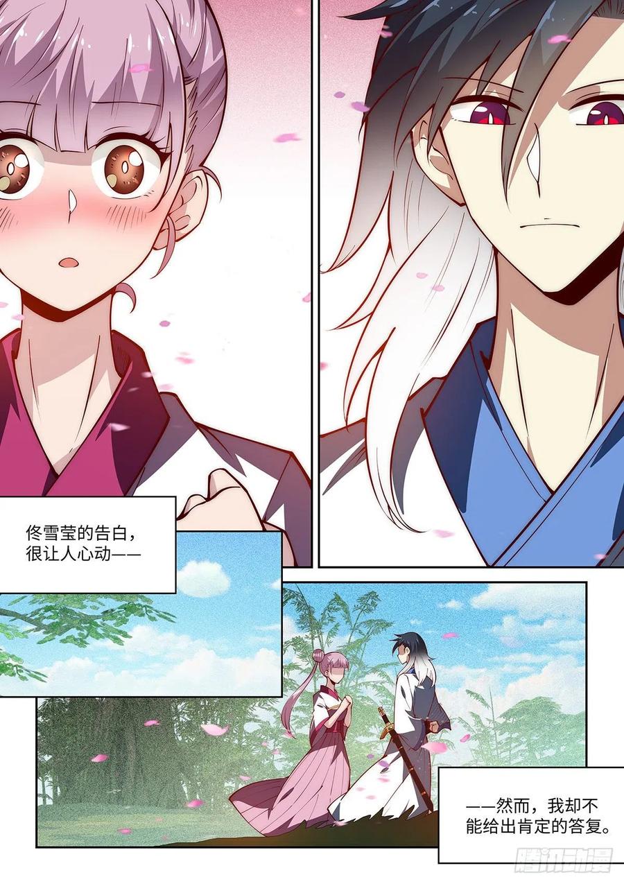 51.佟雪莹小姐想要告白！13