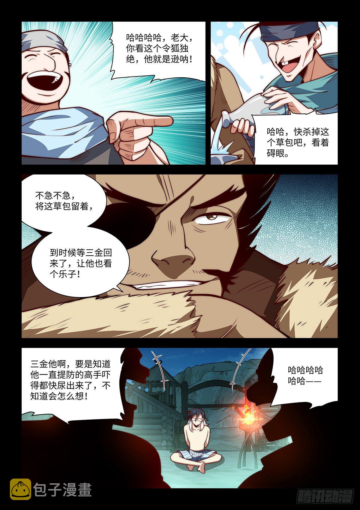13.这个令狐独绝就是逊呐！13