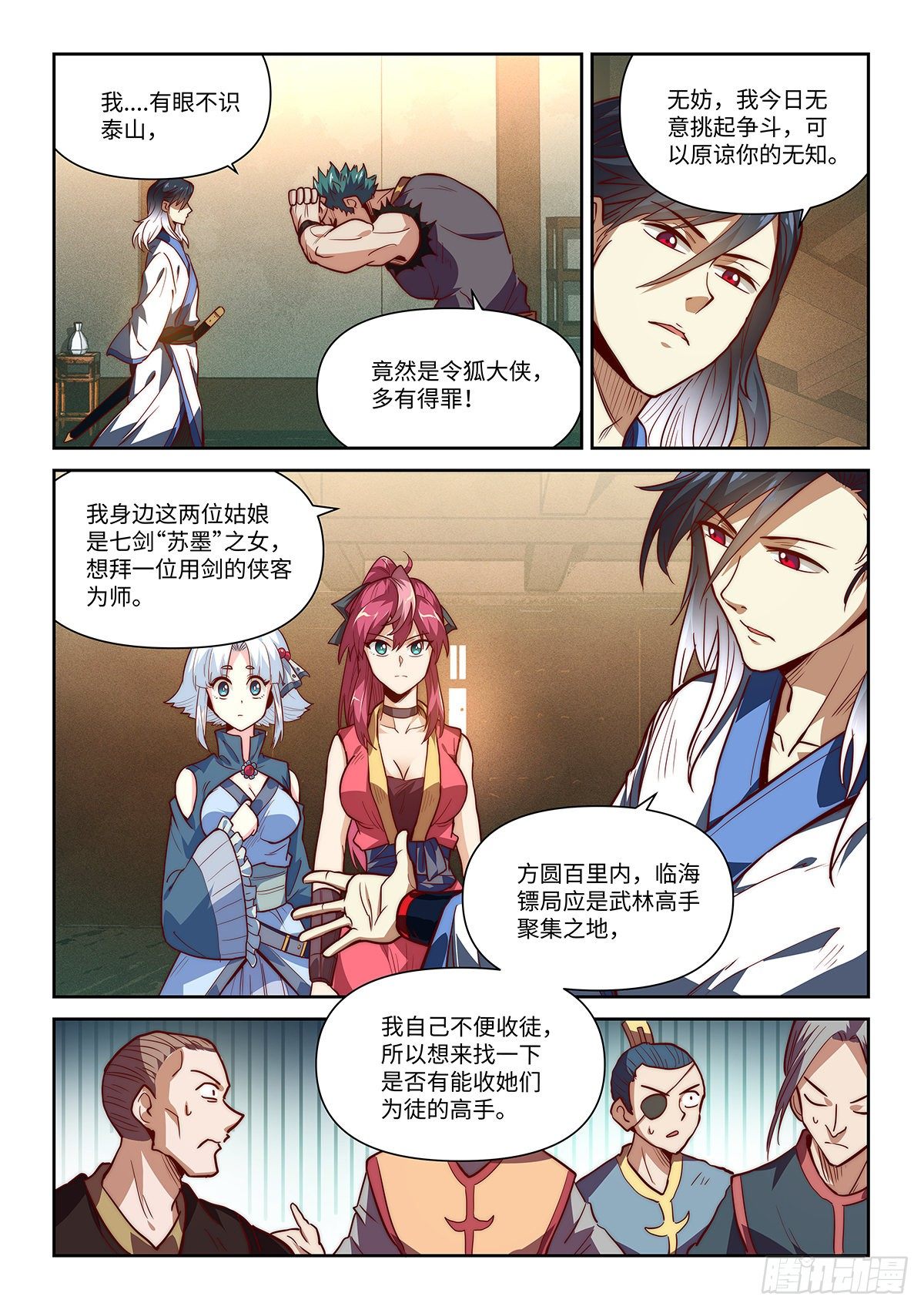 3.镖局之行15