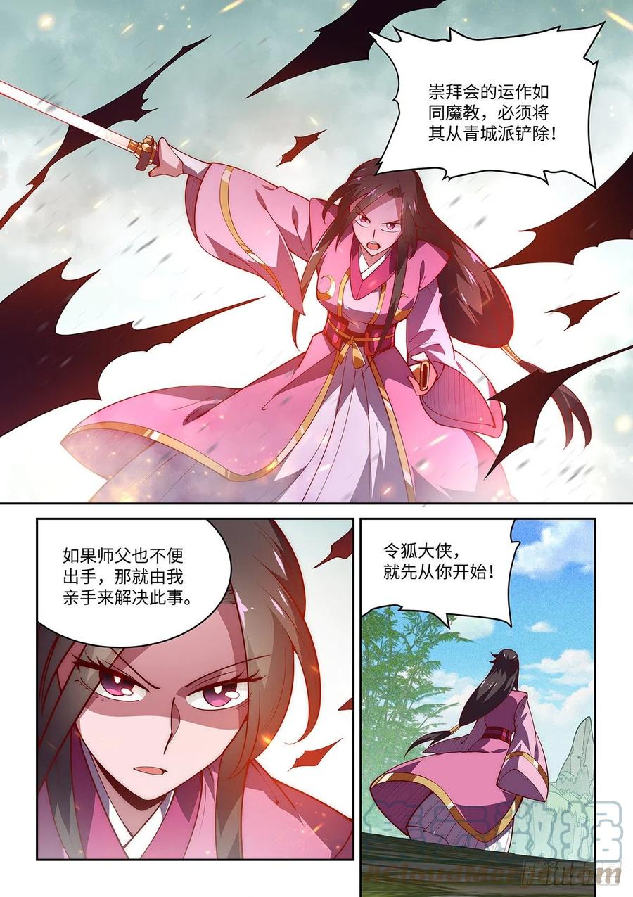 43.青城派要改名叫独绝派了16