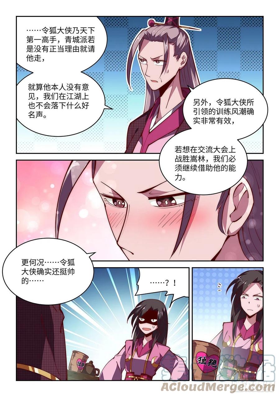 43.青城派要改名叫独绝派了10
