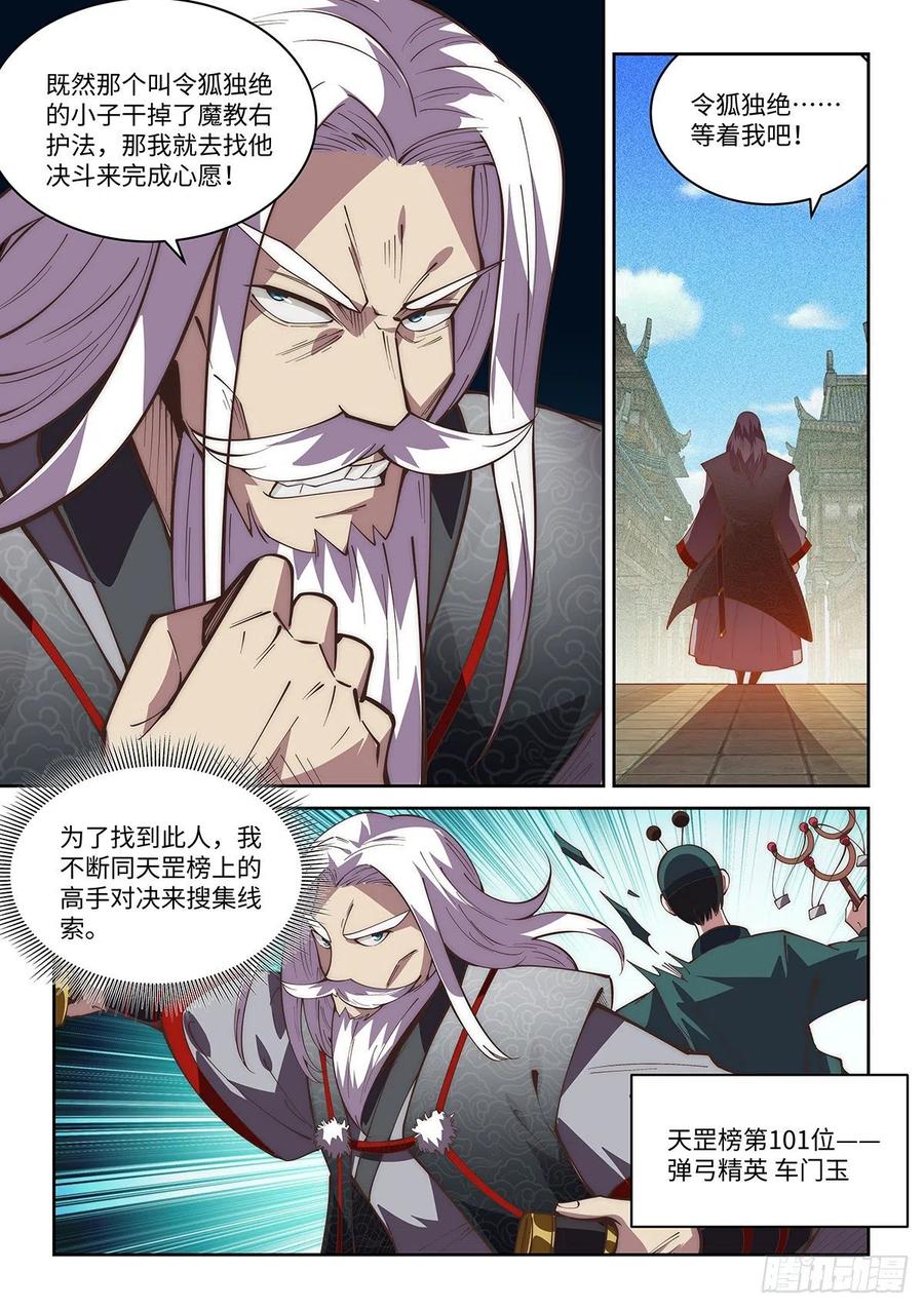 62.柳生一心喷射传5