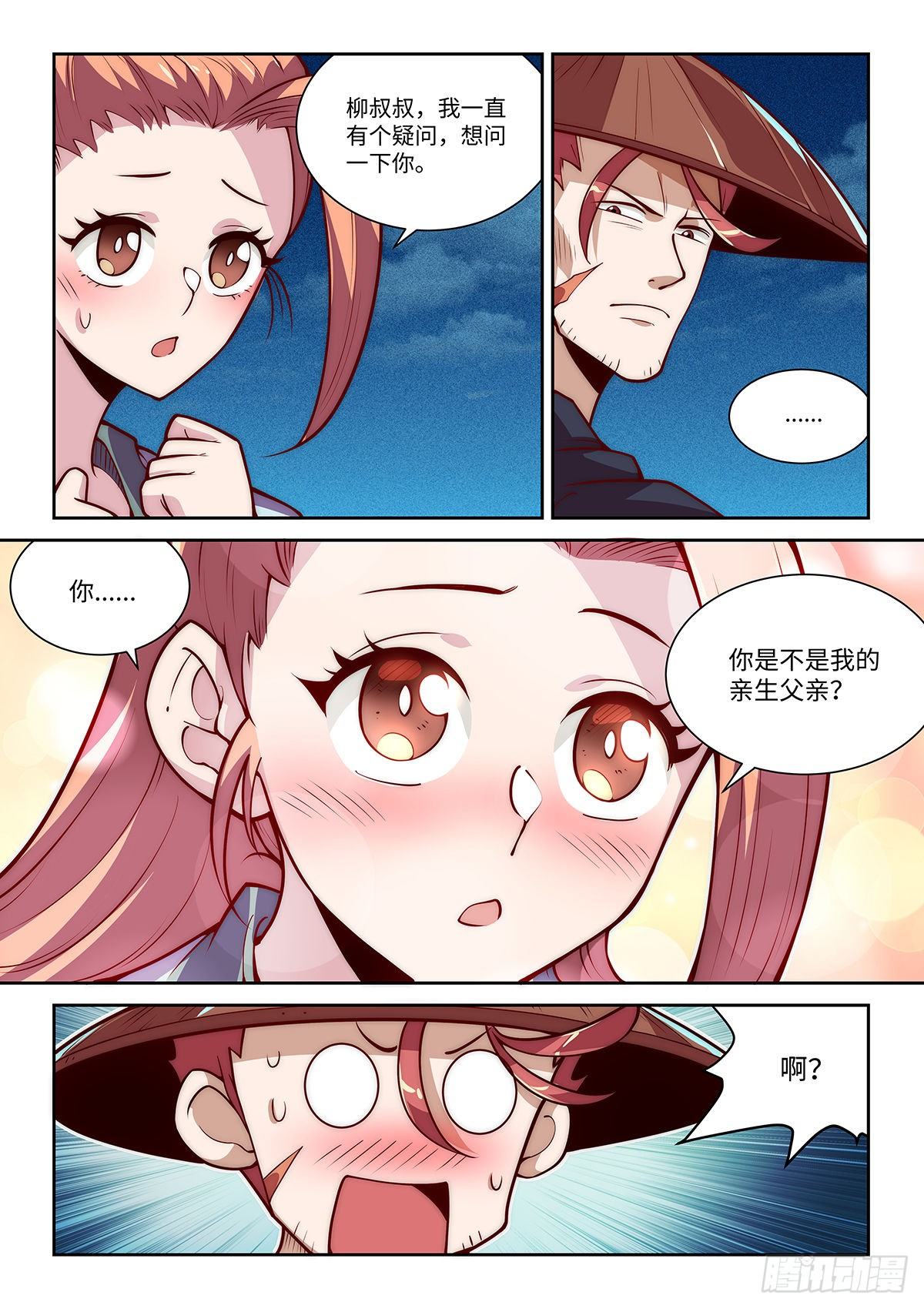 21.打赢就睡的令狐大侠9