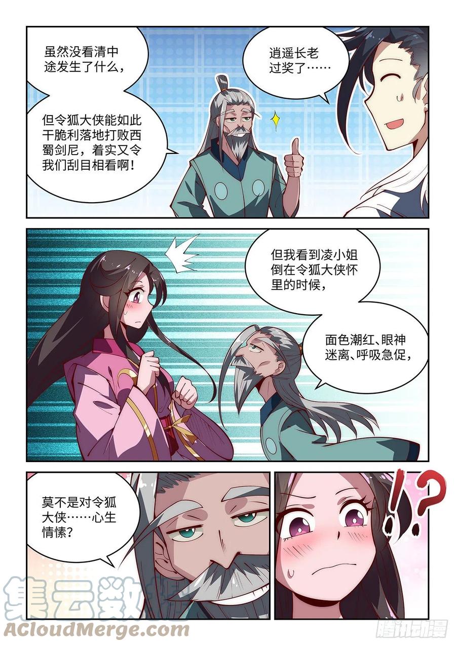 56.谁来担任武林盟主？6