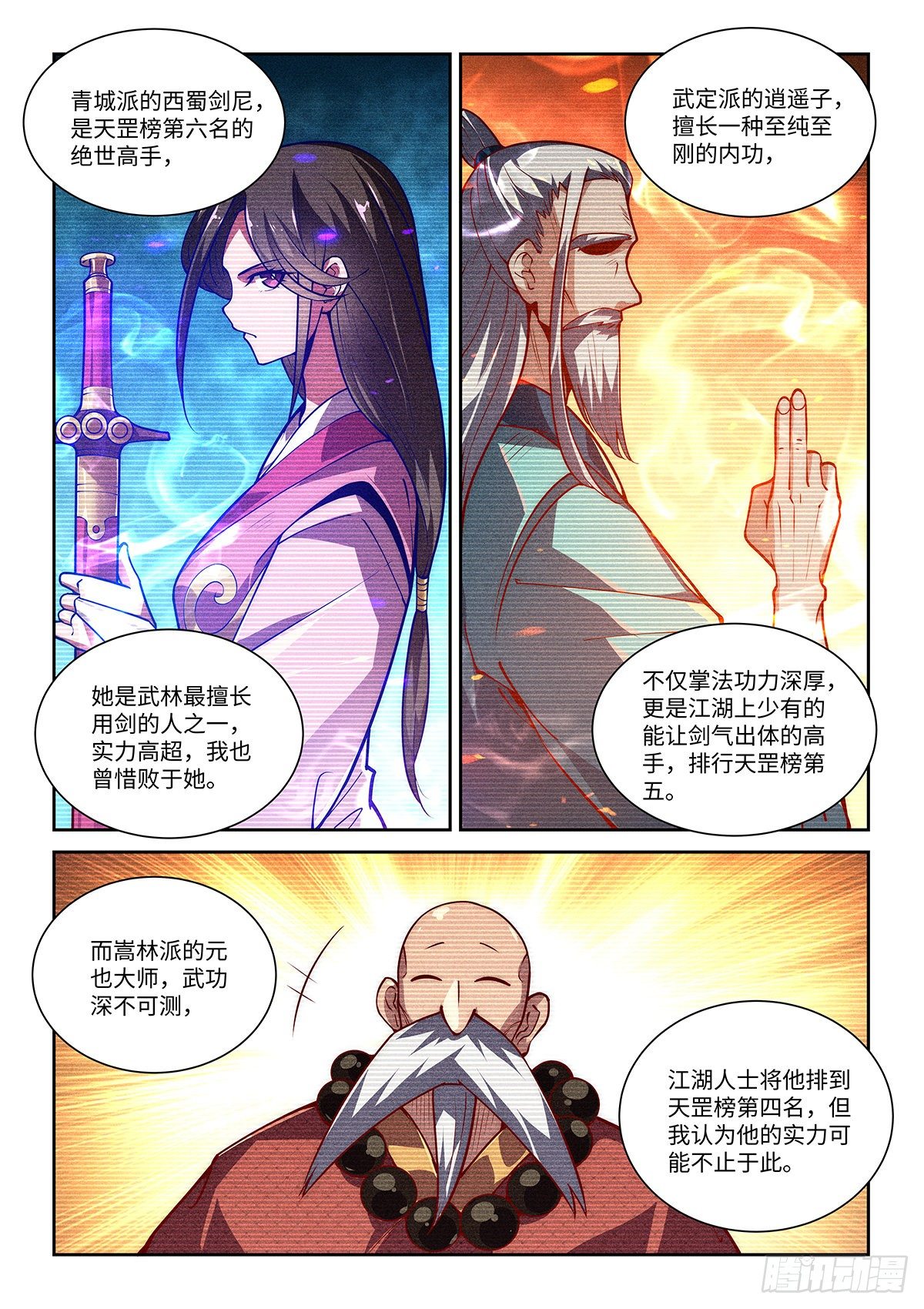 28.西蜀剑尼还有八话登场7