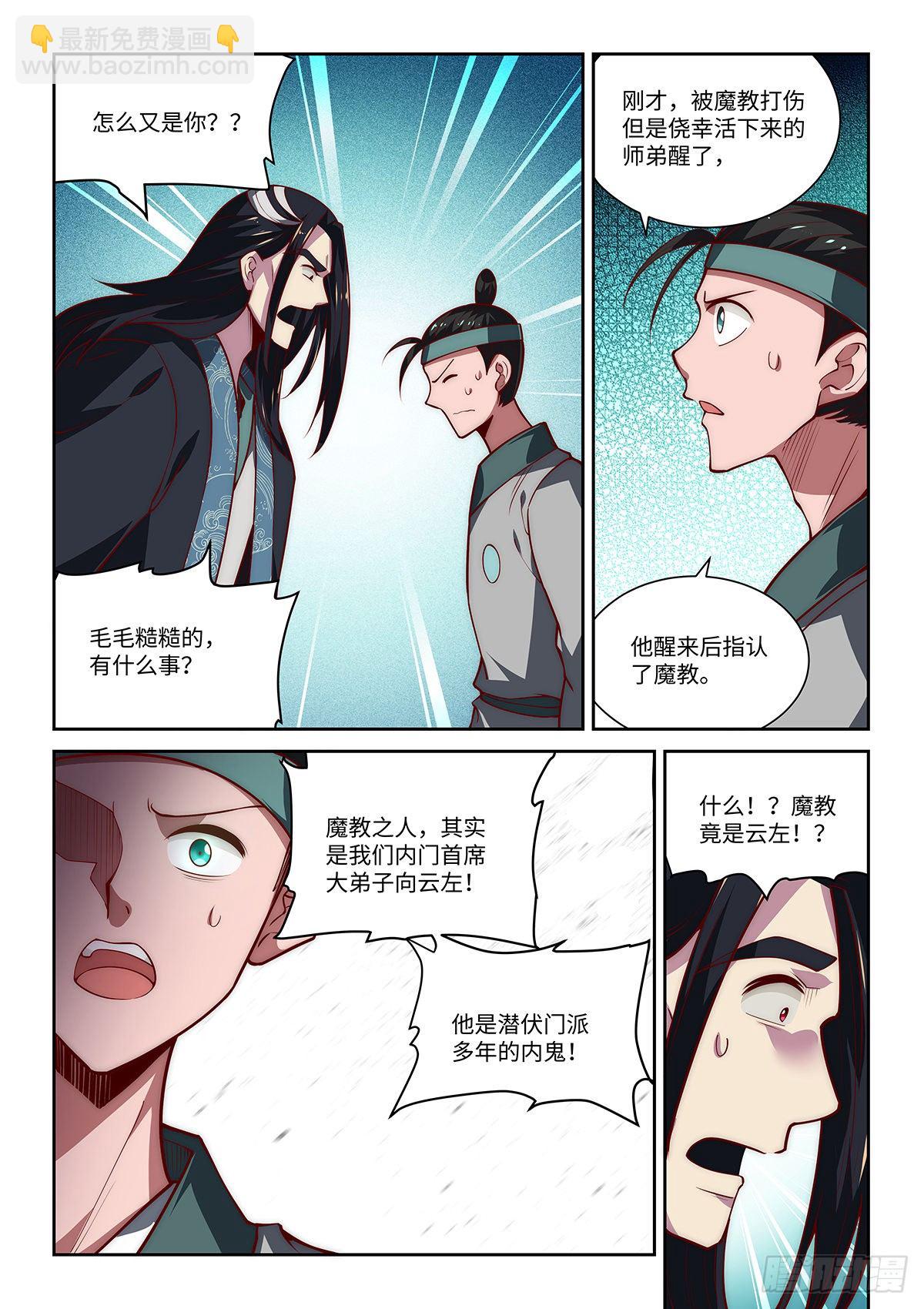 29.门派中出了一个叛徒10