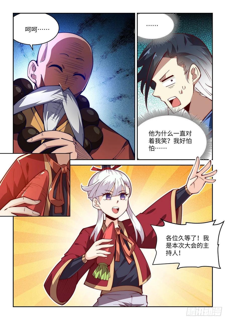 46.门派交流大会，正式开始！9