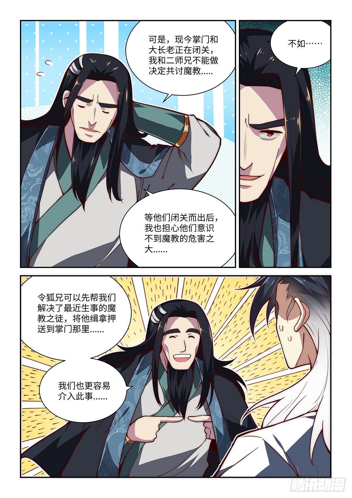 29.门派中出了一个叛徒7