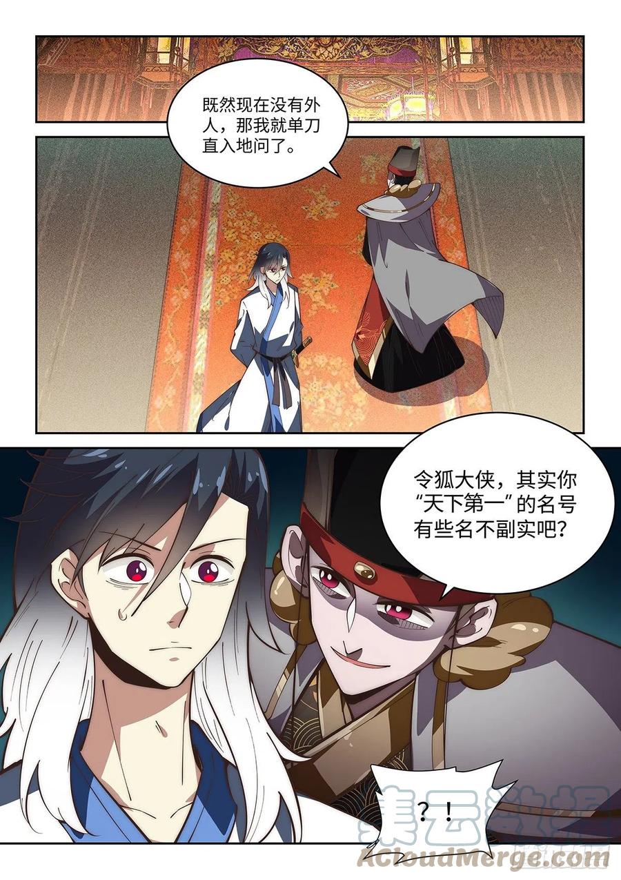 61.你这名号保真吗？8