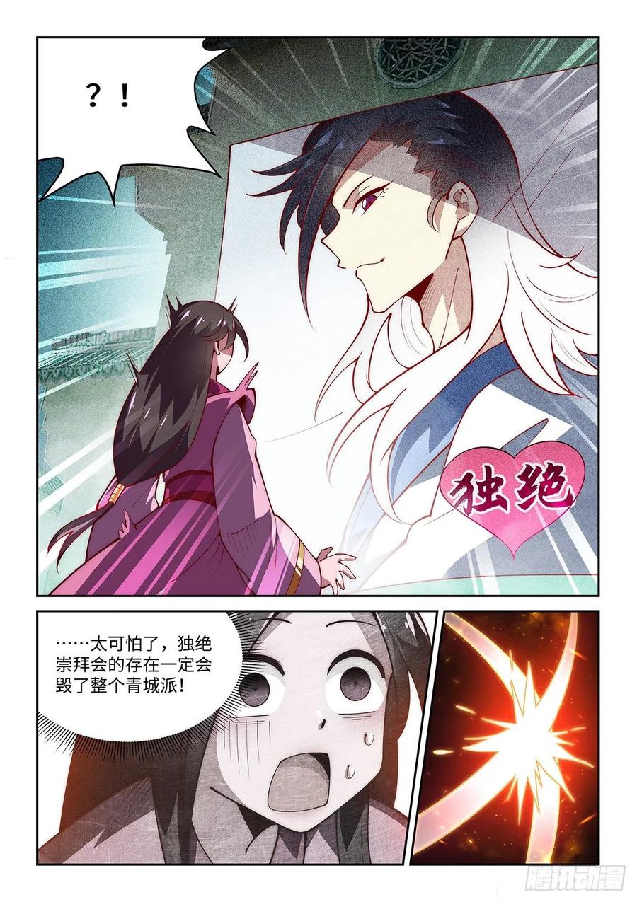 43.青城派要改名叫独绝派了15