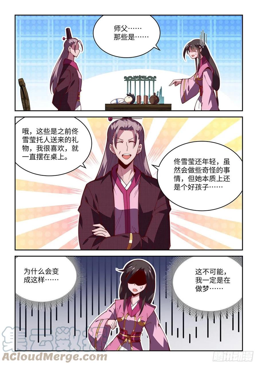 43.青城派要改名叫独绝派了12