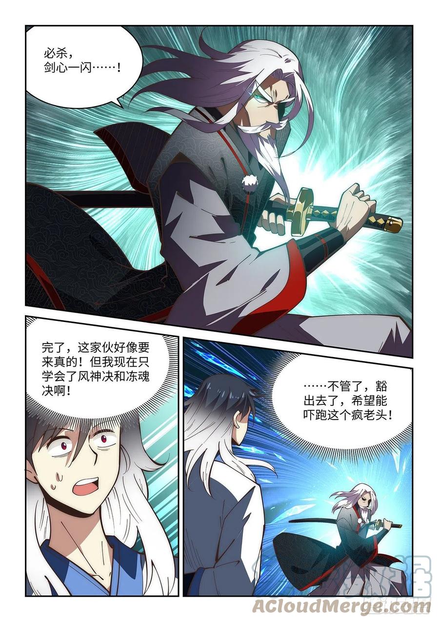 62.柳生一心喷射传8