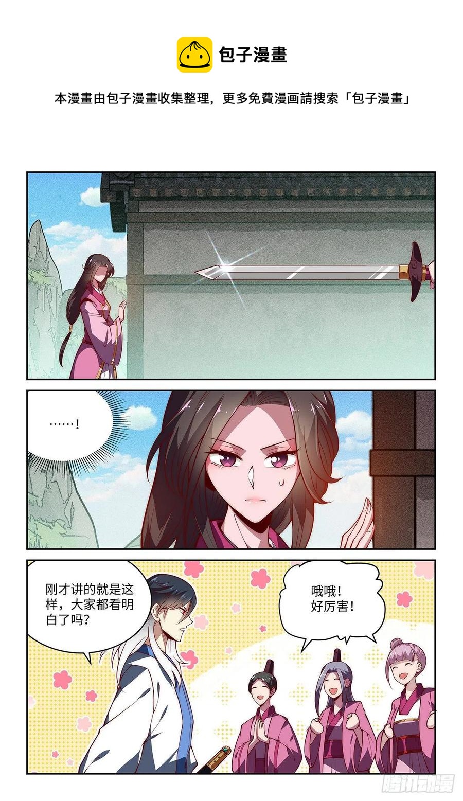 39.令狐杜绝后援会3