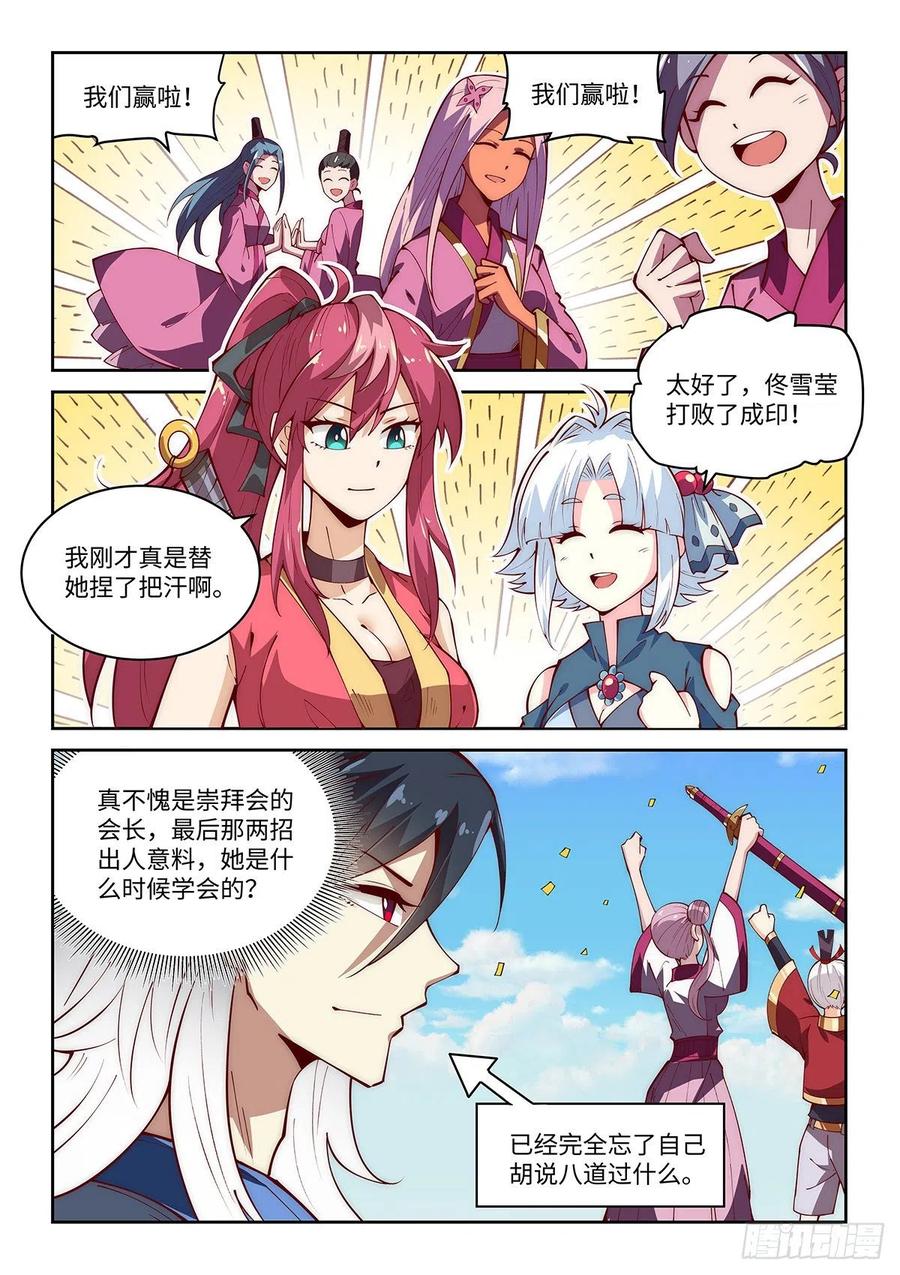 51.佟雪莹小姐想要告白！1