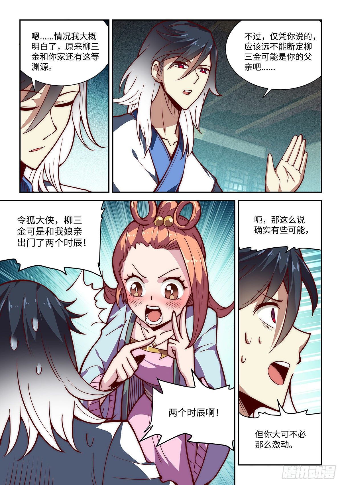 16.有情人不成眷属12