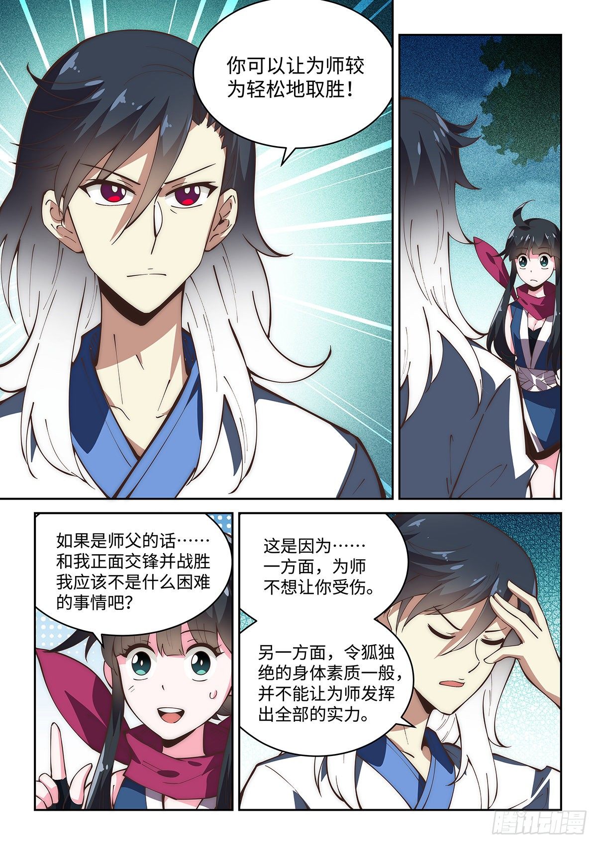 74.不太简单的切磋6