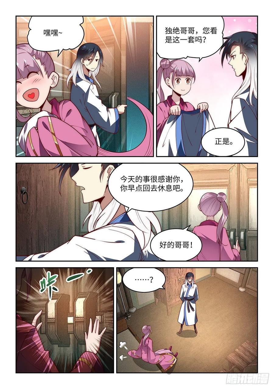41.绝绝，我的绝绝！（下）17