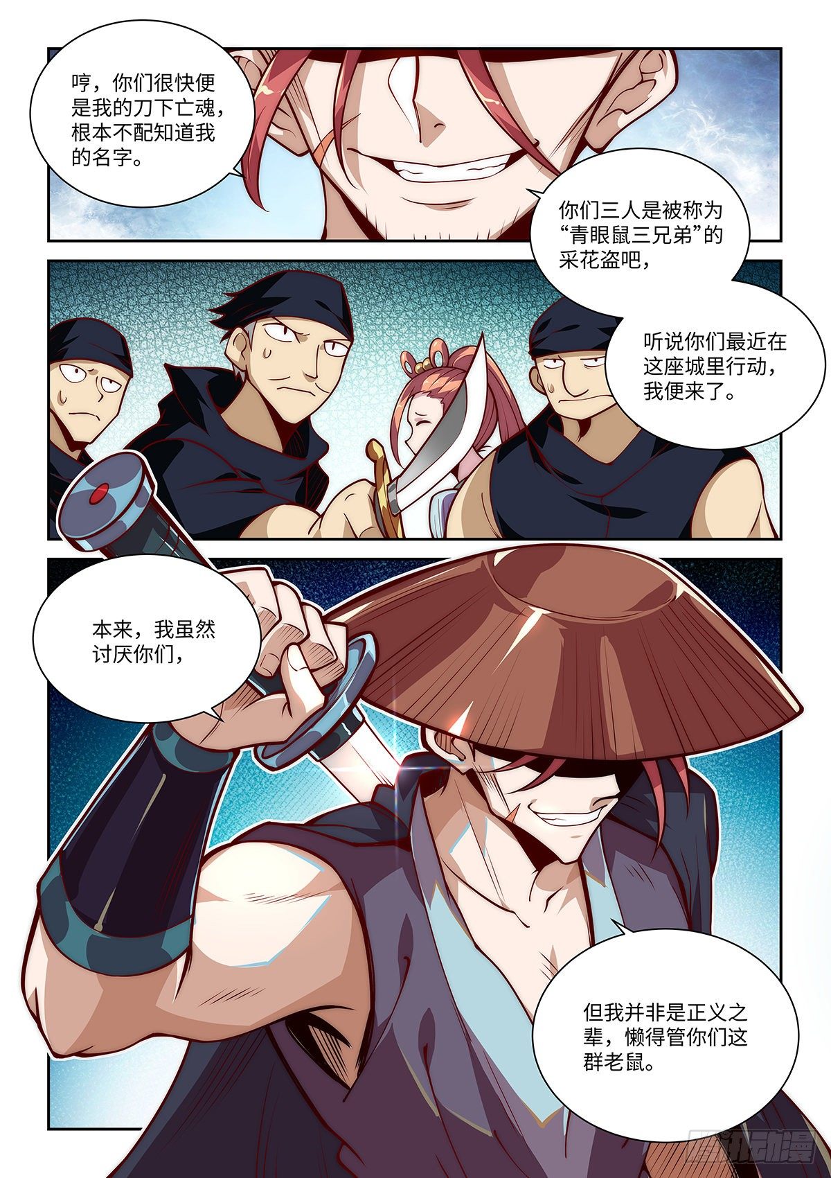 17.大恶人柳三金11