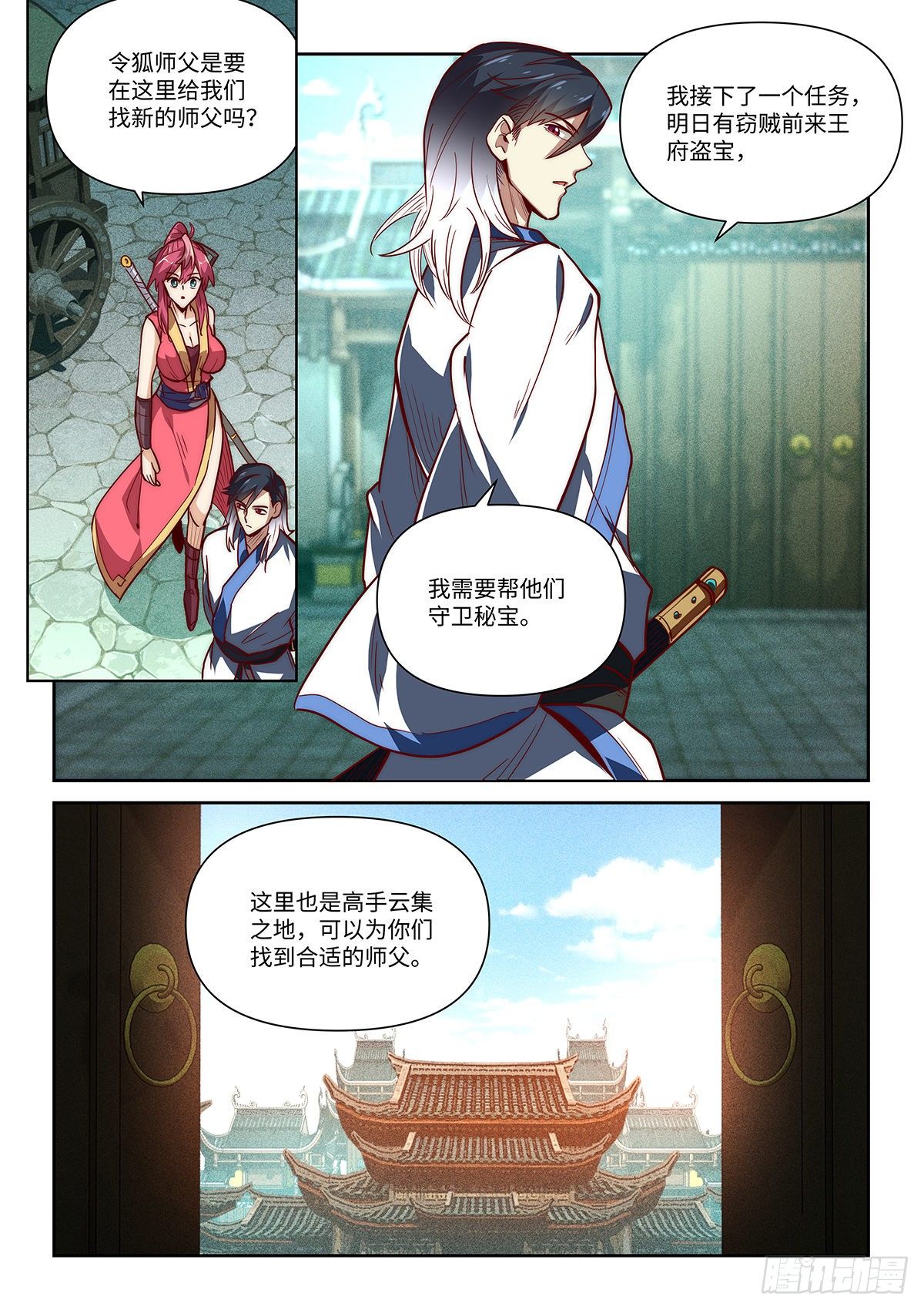 4.王府任务11