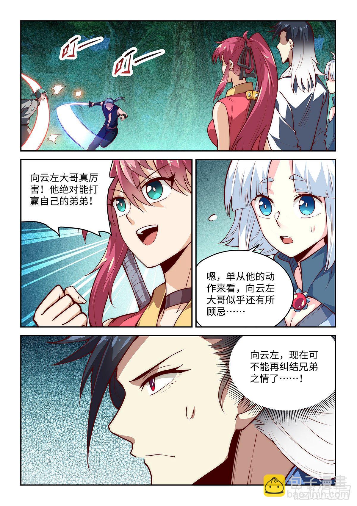 33.兄弟间的战斗3