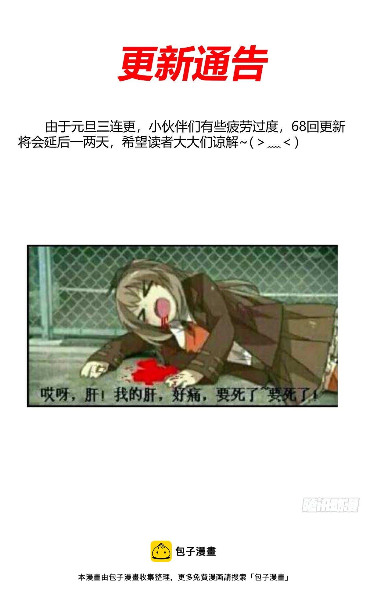 更新通告0