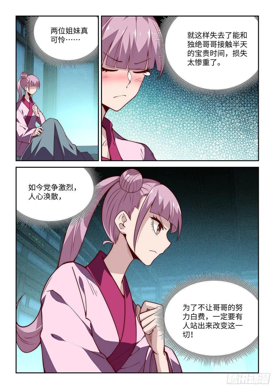 41.绝绝，我的绝绝！（下）7