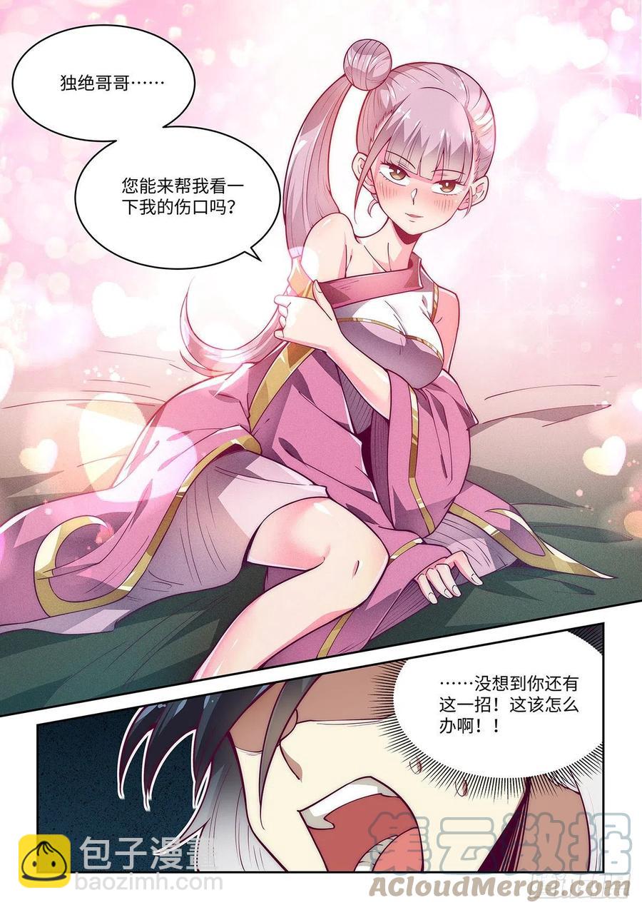41.绝绝，我的绝绝！（下）18