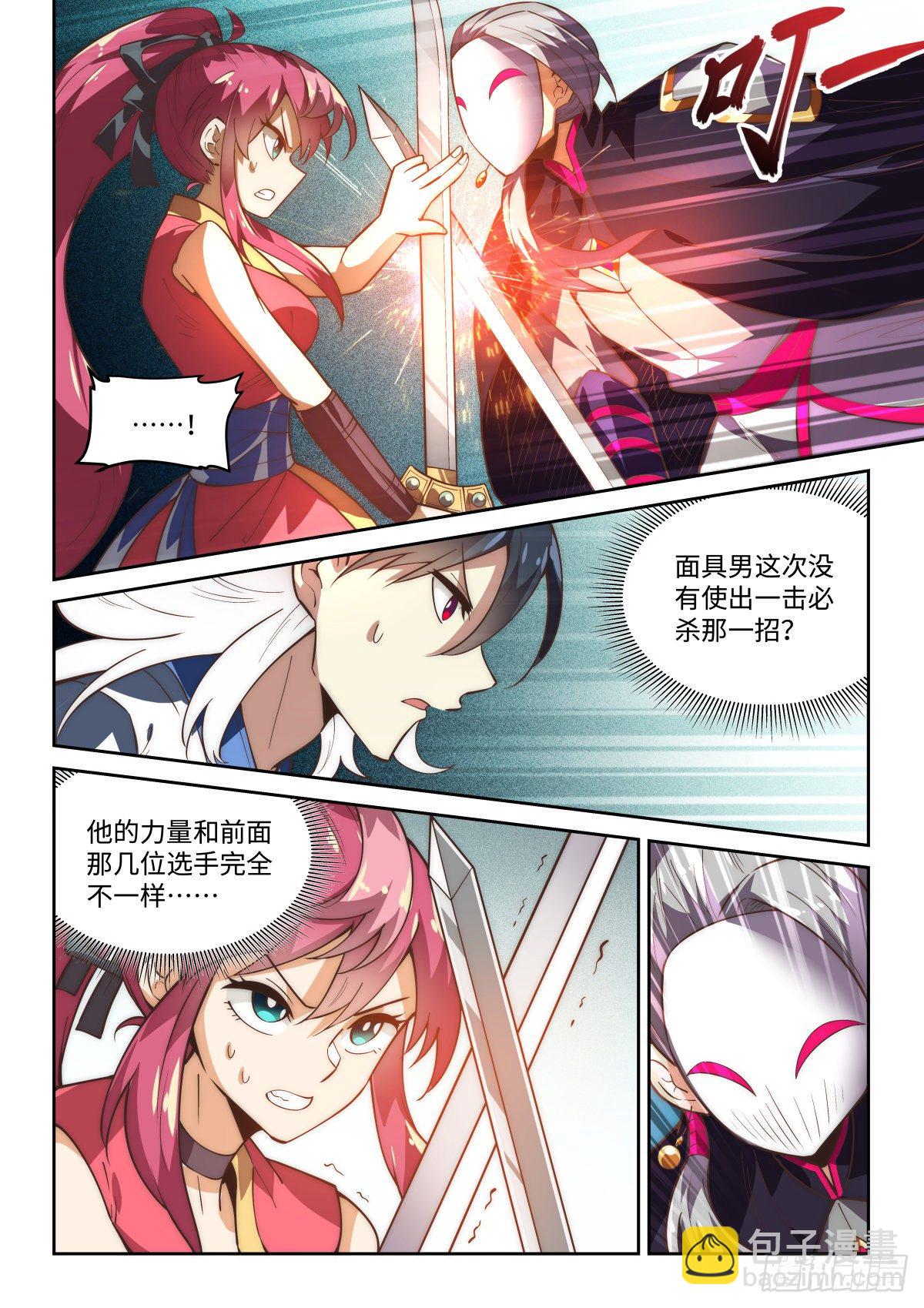 75.面具下的杀机6