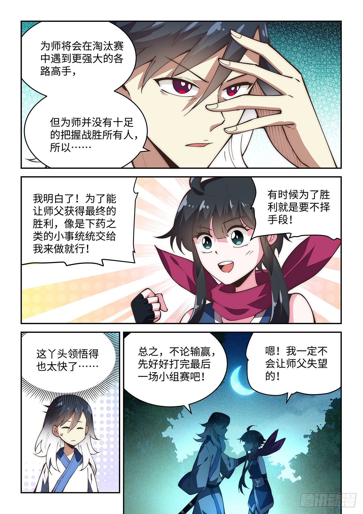 74.不太简单的切磋7