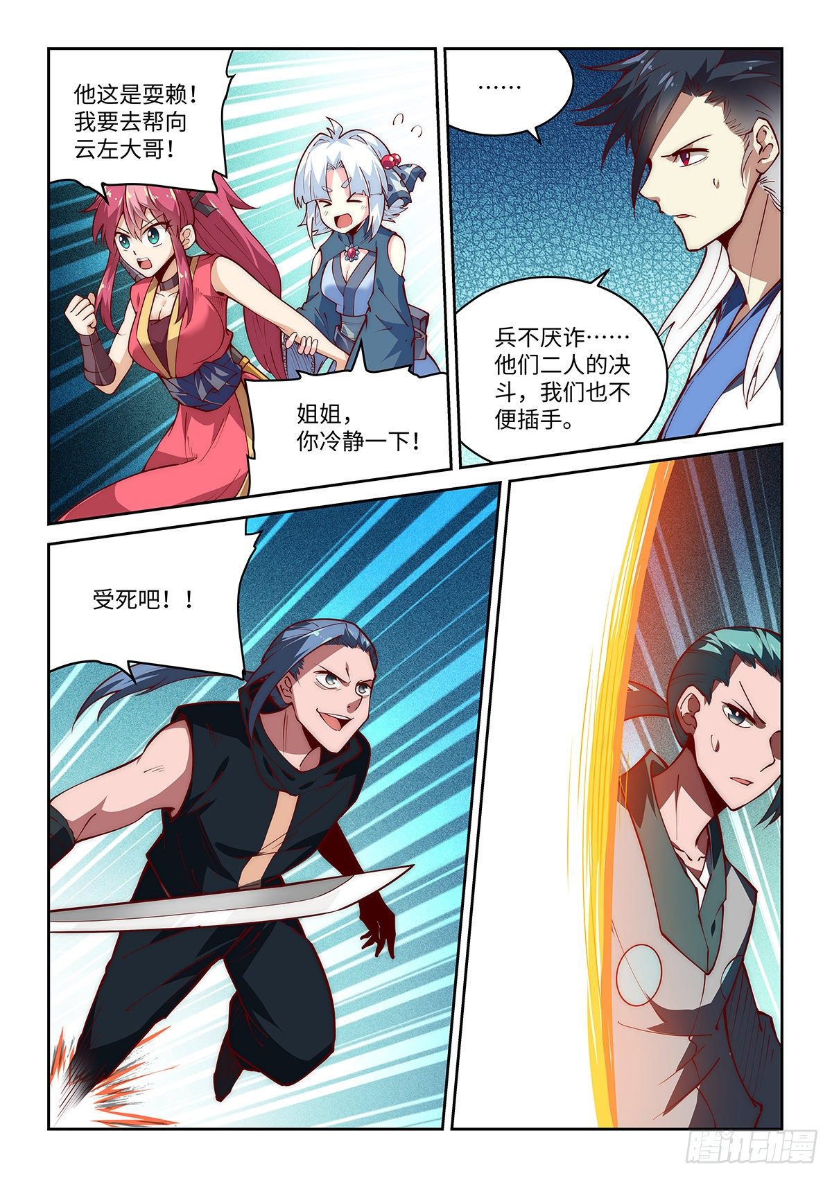 33.兄弟间的战斗14