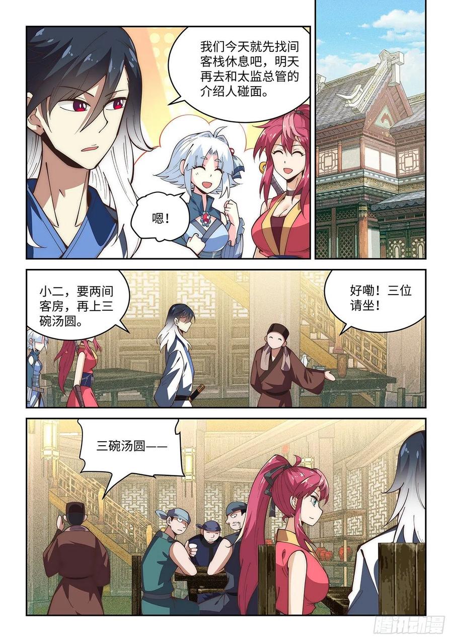 59.总有恶人想害我9