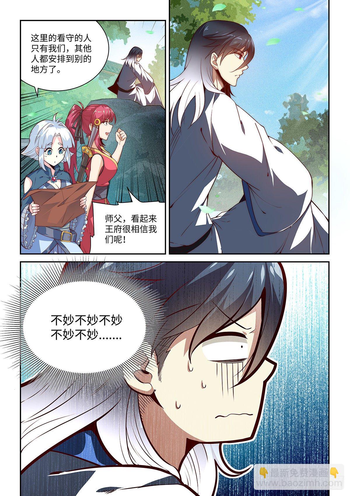 5.令狐独绝，在此戍守！4