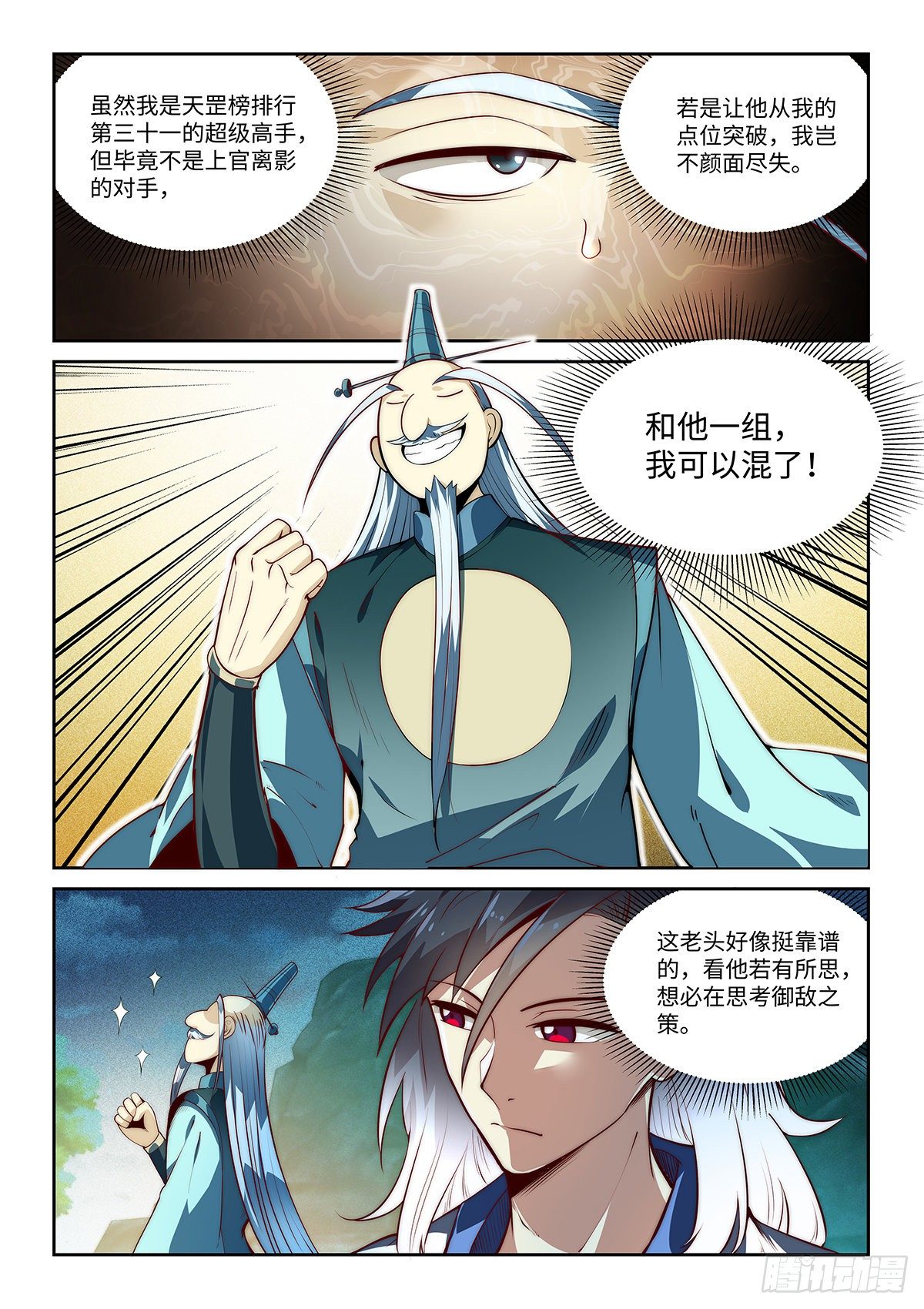 5.令狐独绝，在此戍守！15