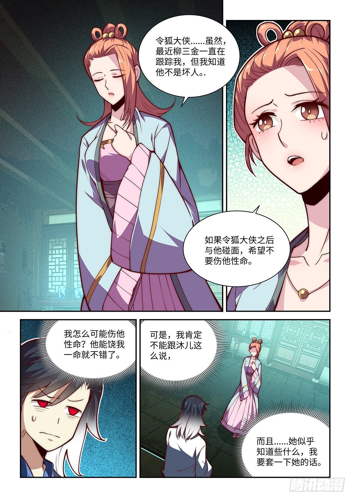 15.深夜密谈9
